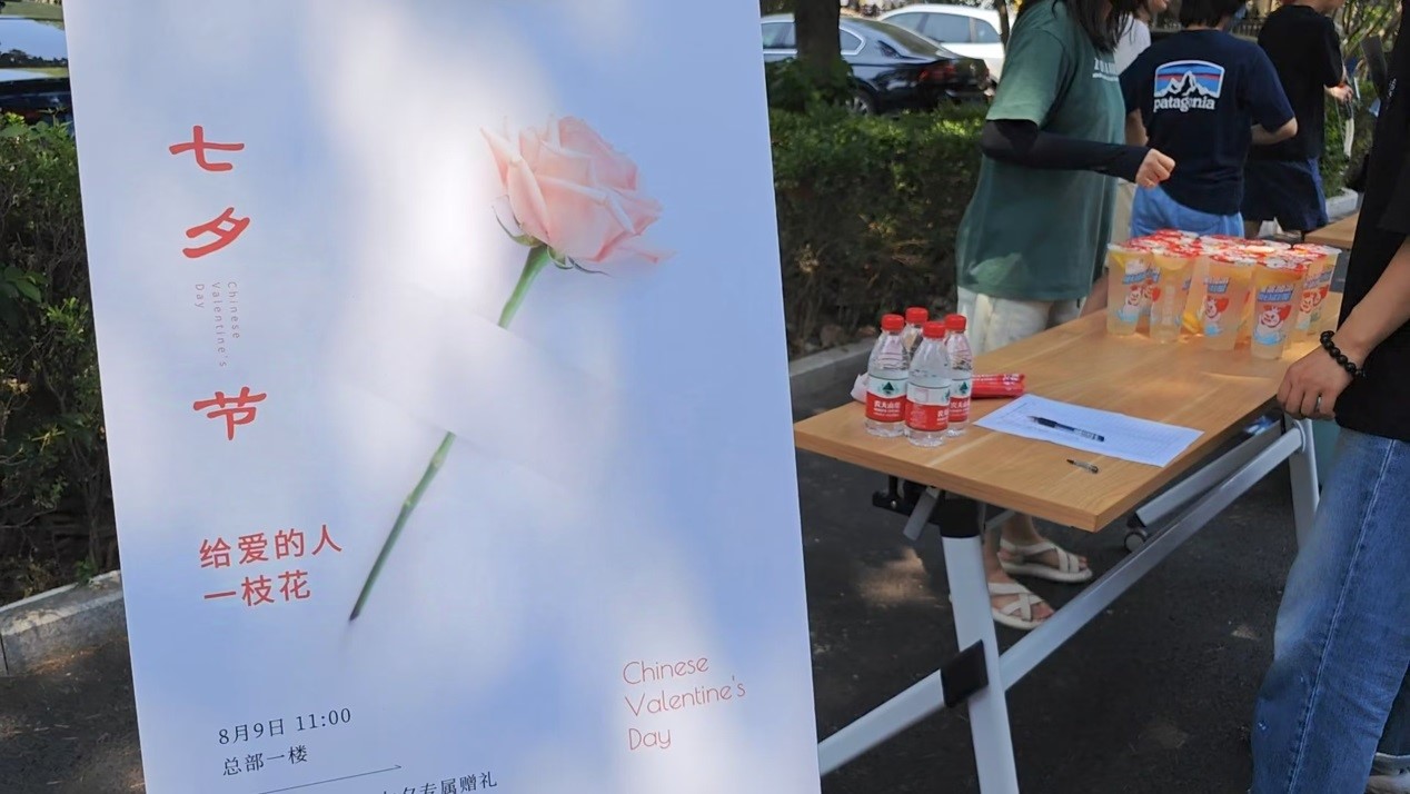 七夕浪漫 愛在士蘭 公司舉辦七夕節(jié)主題活動(dòng)