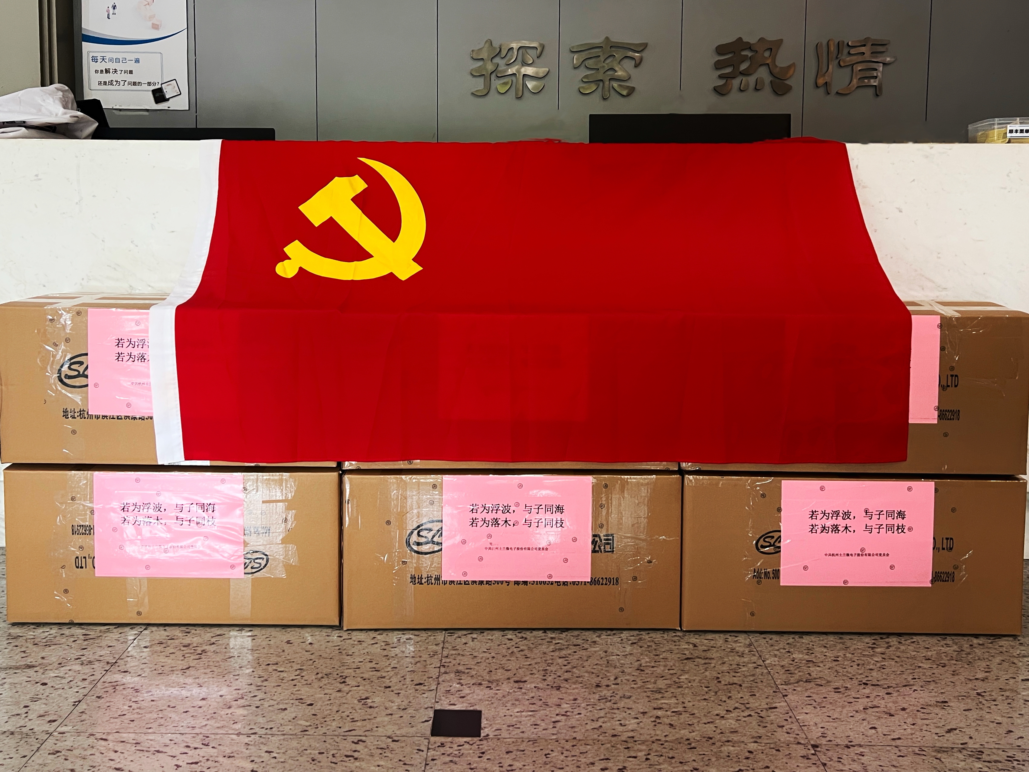 “愛心捐贈，溫暖過冬” 士蘭微全體員工獻愛心